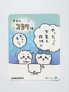 ちいかわ 丸美屋 ホロステッカー