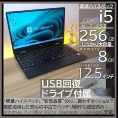 【爆速】超軽量900g以下オフィス付きノートパソコンWindows11 超軽量900g以下】Windows11 爆速NECオフィス付きノートパソコン - メルカリ