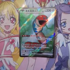 ポケモンカードゲーム　ミミズズex　SR　SV7　ボコスカがえし