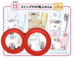 ローソン おぱんちゅうさぎ エンタメくじ ⑫スイングPOP風ふせん✖️２