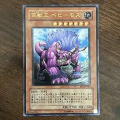 遊戯王 百獣王ベヒーモス レリーフ - メルカリ