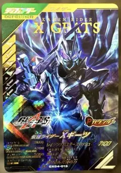 ガンバレジェンズ　仮面ライダー　クロスギーツ