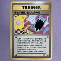 P6324 キョウ秘伝,変わり身の術★ジム拡張第2弾★闇からの挑戦【卍マーク版】