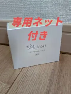 専用ネット付き、センシティブザイフ90g、洗顔、新品、ヴァーナル