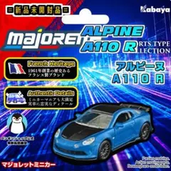 【新品未開封】マジョレット ALPINE A110 Rのサムネイル