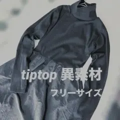 異素材 ロングワンピース