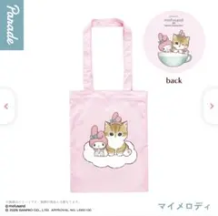 mofusand×サンリオキャラクターズ トートバッグ マイメロディ