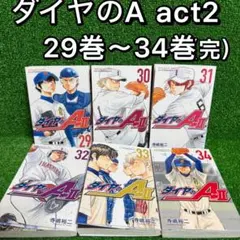 2025年最新】ダイヤのa act2 31の人気アイテム - メルカリ