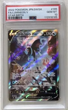 2025年最新】ネオラントV psa10の人気アイテム - メルカリ