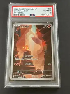 2026年最新】ヒトカゲ ar psa10の人気アイテム - メルカリ
