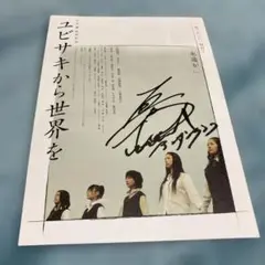 アンダーグラフ（真戸原直人）直筆サイン入り映画『ユビサキから世界を』フライヤー