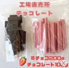 鎌倉チョコ　工場直売所 ストロベリー　スイートチョコセットのサムネイル