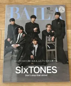 【BAILA 10月号増刊】SixTONES表紙