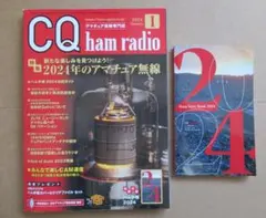 CQ ham radio 2024年1月号