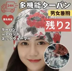 薄手 ターバン ヘアバンド ネックウォーマー ケア帽子 医療用 アジアン