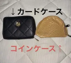 黒とベージュのカードケースとコインケースセット　まとめ売り