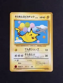 2026年最新】そらをとぶピカチュウ 旧裏 anaの人気アイテム - メルカリ