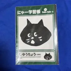 2026年最新】ne-net にゃーの人気アイテム - メルカリ