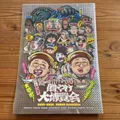 クリエイターズ・ファイル 胸やけ大博覧会 完食記念ポスター 特別限定