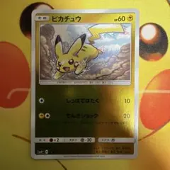 ピカチュウ SM4+ GXバトルブースト