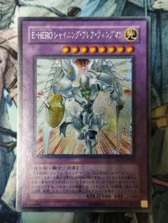E・HERO シャイニングフレアウィングマン プリズマティック