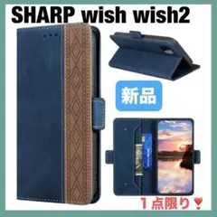 SHARP wish wish2 ケース カバー 手帳型 スタンド機能 ネイビー