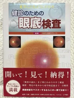 2026年最新】健診のための眼底検査の人気アイテム - メルカリ