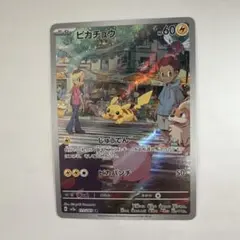 ピカチュウ AR SV2a ポケモンカード151 173/165