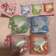 완성 치이카와 ミニコレクトブックキーホルダー 全4種セット