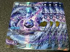 月下卍壊 ガリュミーズ 卍　4枚　スペシャルのサムネイル