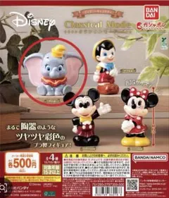 ディズニー キャラクター　クラシカルモード ダンボ