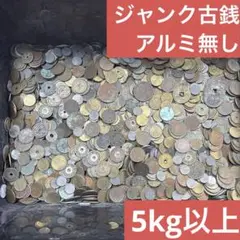 古銭まとめ売り　専用品 Yahoo!オークション - 古銭まとめ売り 約2.5㎏ 天保通宝・寛永