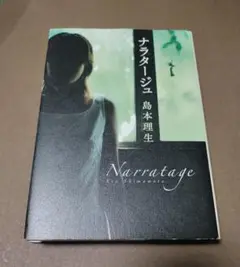 ナラタージュ