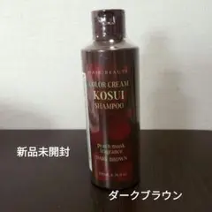 ヘアボーテ カラークリーム KOSUI シャンプー ダークブラウン 新品未