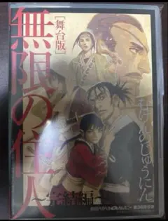 ヘロQ DVD 無限の住人 完結編