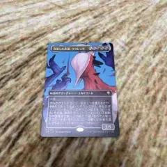 合体した非道、ウラレック