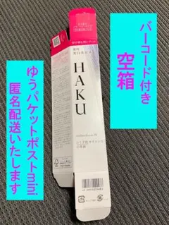 新品未開封❤️ HAKU メラノフォーカスEV 本体 2本セット バーコード付き Amazon | HAKU ハク メラノフォーカスEV 45g 本体 医薬部外品