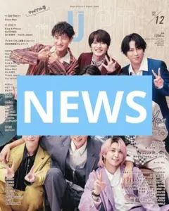 duet　NEWS　切り抜き　12月号　最終号