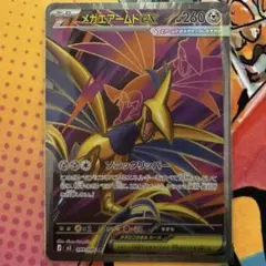 SR メガエアームドex