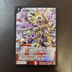 超神羅ロマノフカイザー・NEX