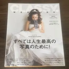 CLASSY. WEDDING 2017年春夏