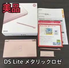 美品　ニンテンドーDS Lite 本体　動作品　メタリックロゼ　ゲーム機 箱付き