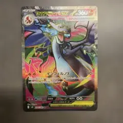 メガリザードンx ex SR 094/080