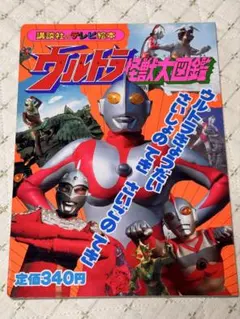 ゲッターロボ號 小学館のテレビ絵本 3 - メルカリ