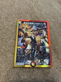 【デュエマ】蒼き守護神 ドギラゴン閃 1枚