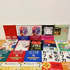 村上春樹15冊 文庫本まとめ売り