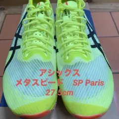 アシックス メタスピード　SP Paris 27.5cm