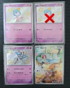 ラルトス・キルリアS色違い ラルトスarセット