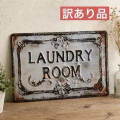 ランドリールーム ブリキ看板 LAUNDRY ROOM アンティーク風 壁掛けのサムネイル