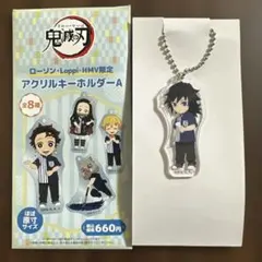 鬼滅の刃　ローソン　冨岡義勇　アクリルキーホルダー　アクキー